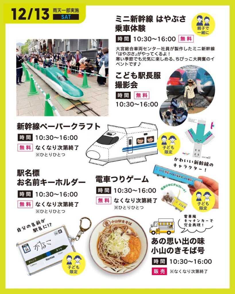 小山のきそば号出店スケジュール-フェアリィスクエア