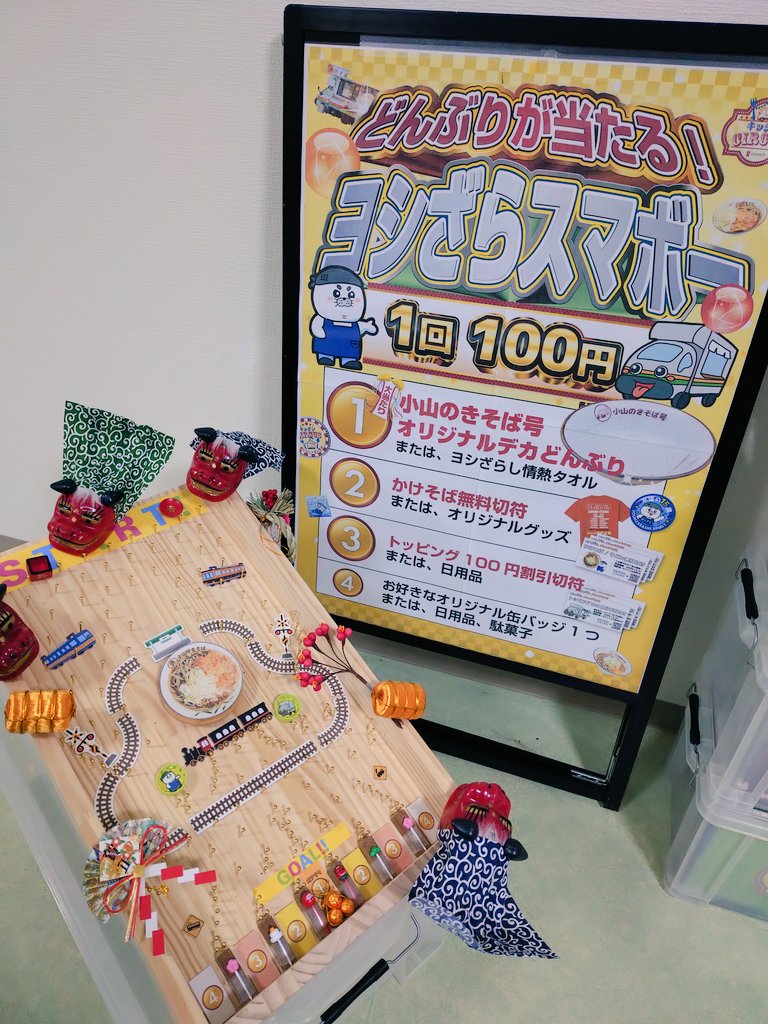 ヨシざらスマボー