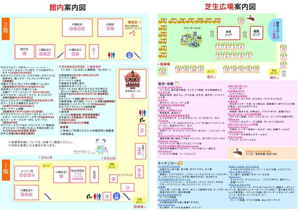 けんせい春フェス2026