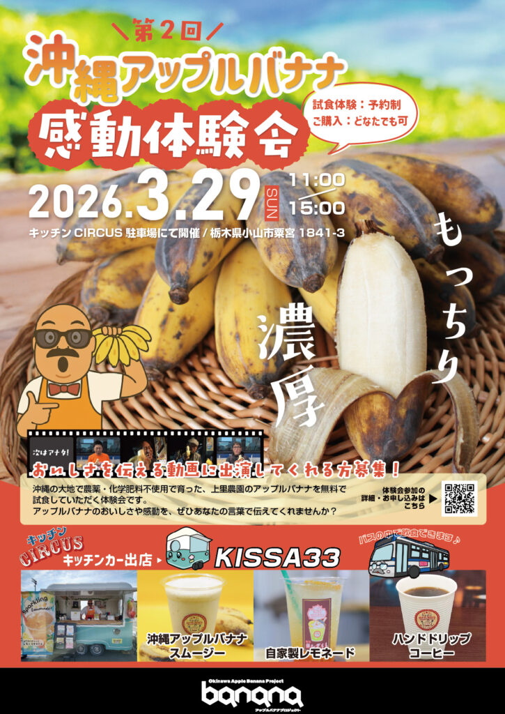 キッチンCIRCUS【KISSA33】3//29出店情報